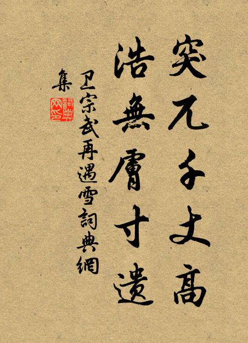 中書為尚友，鐵面迫人寒 詩詞名句