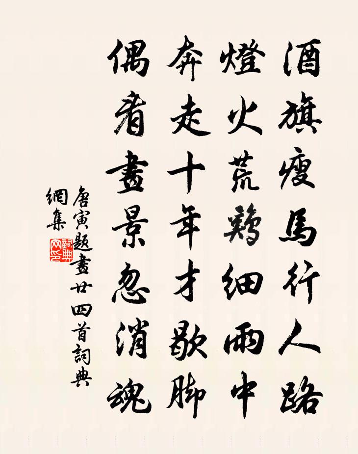 唐寅題畫廿四首書法作品欣賞