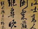王鐸行書集字《千字文》（25）_王鐸書法作品欣賞