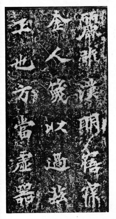 北魏《馬鳴寺根法師碑》