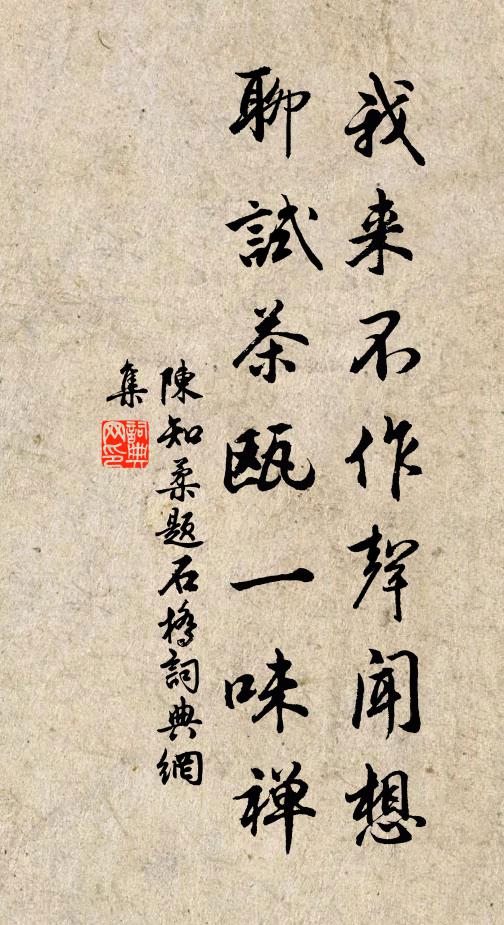 雅頌在於此,浮華致那邊 詩詞名句