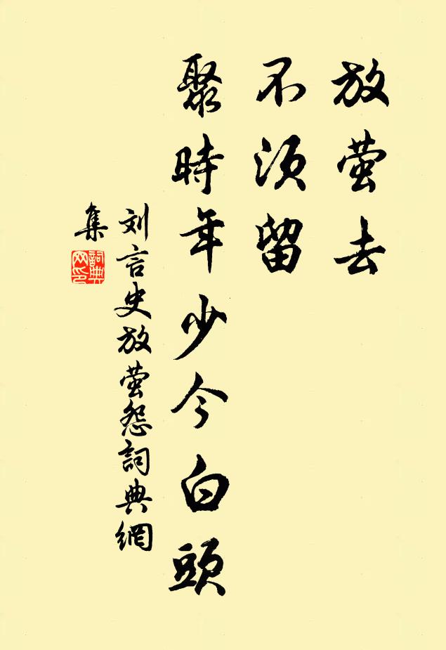 蚤因名節成閒退,晚等薰蕕謝謗讒 詩詞名句