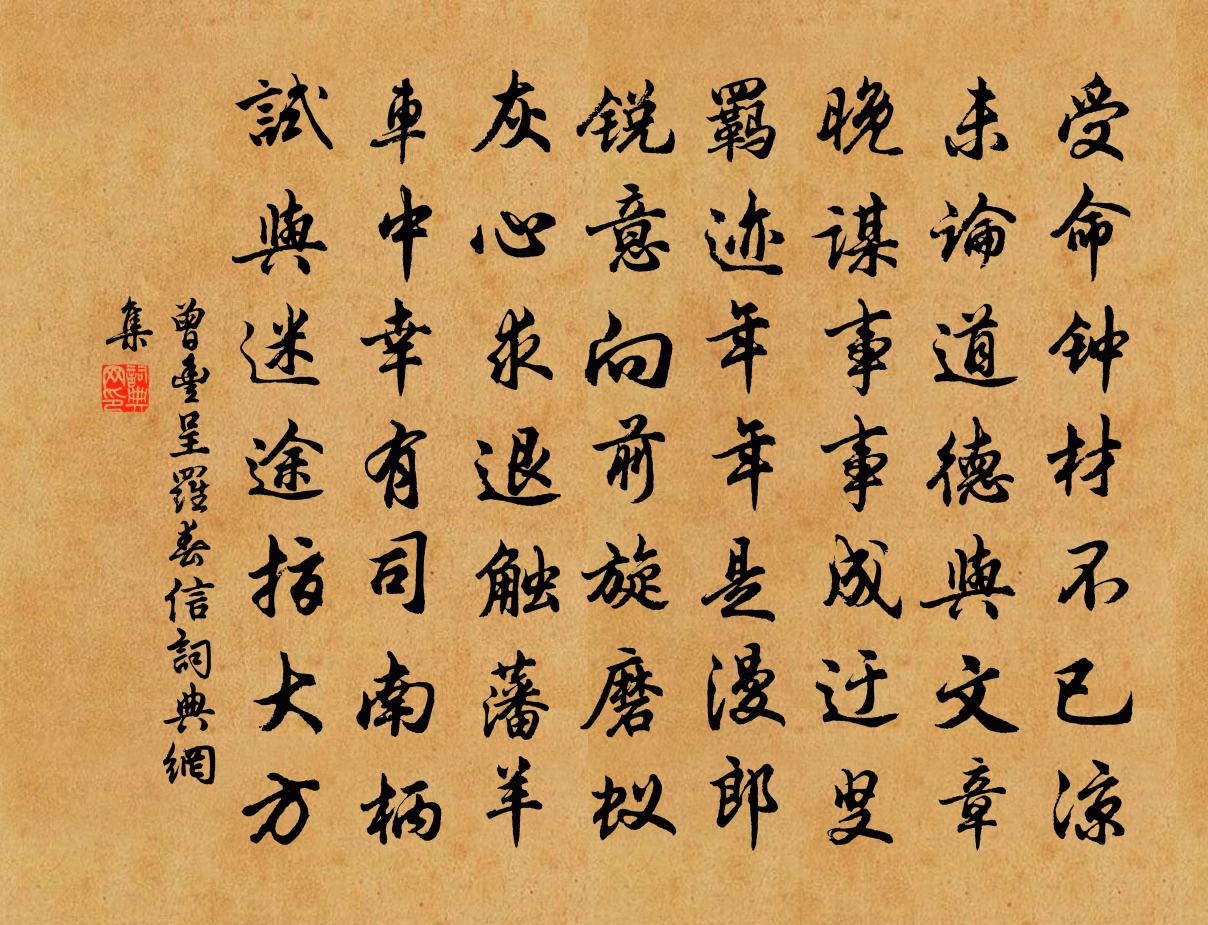 曾豐呈羅春信書法作品欣賞