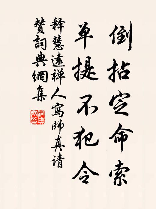 人心休更問炎涼 詩詞名句