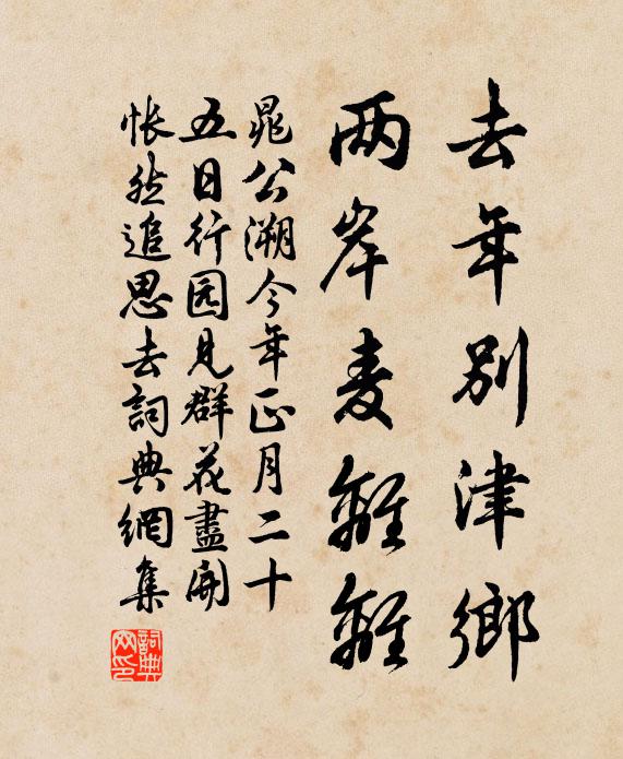 但恐出山去，人間種不生 詩詞名句