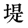 𩴉在康熙字典中的解釋_𩴉康熙字典