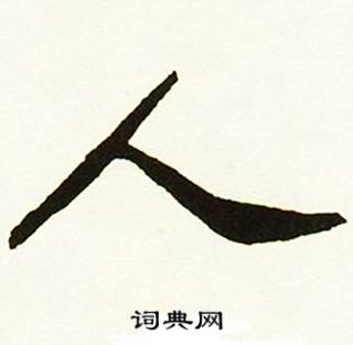 因的成語_帶因字的成語_因的成語有哪些