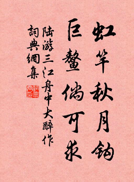 客來莫怪我自憐，老子心情正如此 詩詞名句