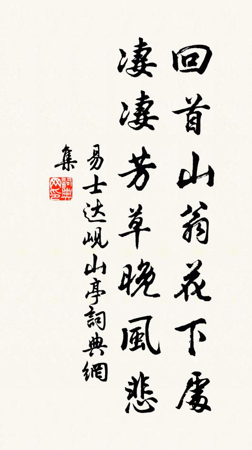 君子重其然,吾道自此亨 詩詞名句