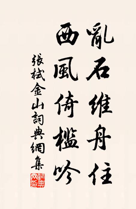 秉惡毒鉗鎚,碎情塵窠臼 詩詞名句