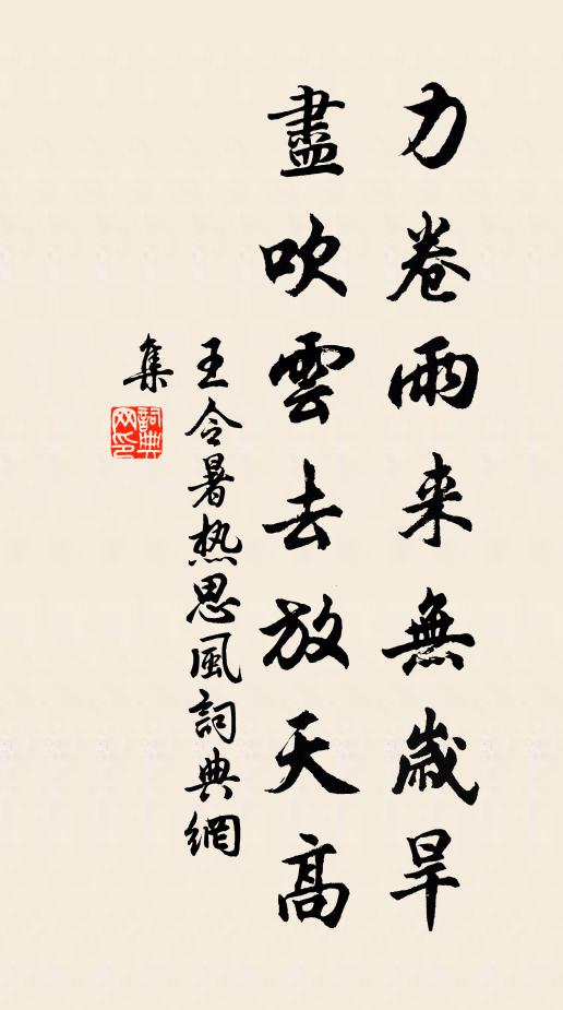 好是王春正月,維岳降,膺此神休 詩詞名句