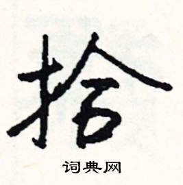 巽組詞_巽字怎么組詞_巽組詞有哪些_帶巽字的詞語