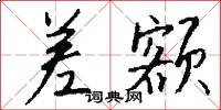 零星的意思_零星的解釋_國語詞典