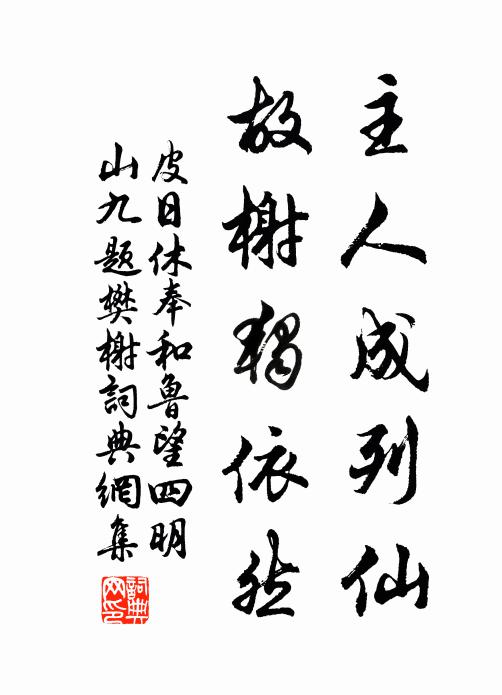 世人憐小頸，金埒畏長牙 詩詞名句
