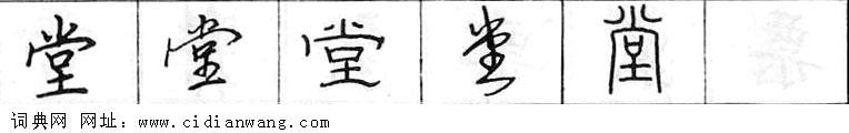 鋼筆字典