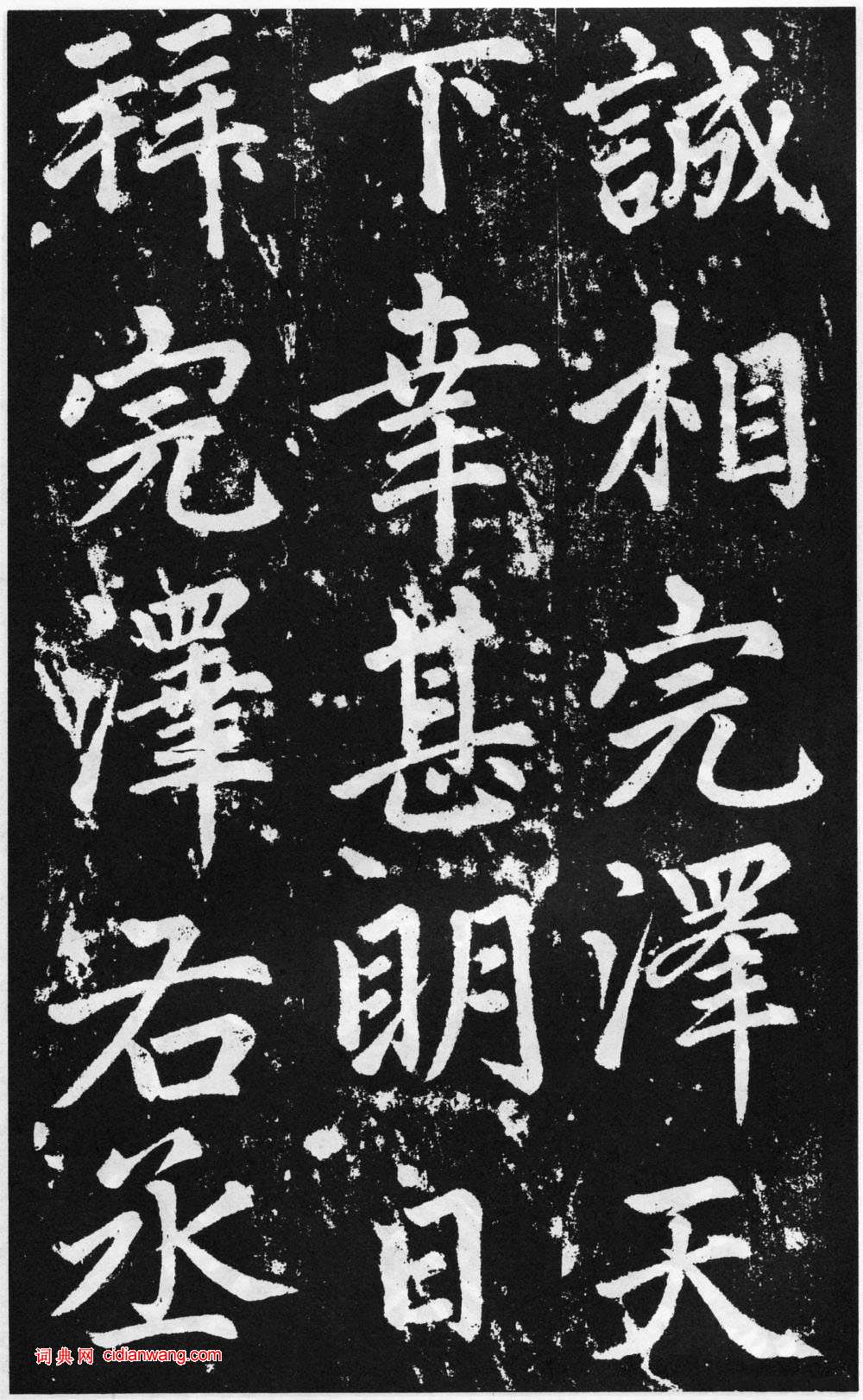 趙孟頫楷書《道教碑》《張留孫碑》