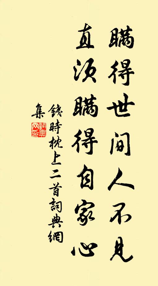 愛似莊念昔 詩詞名句