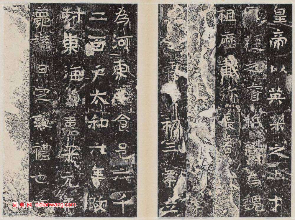 北周楷書《曹恪碑》