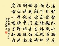 矯制發倉廩，河內被恩霈 詩詞名句