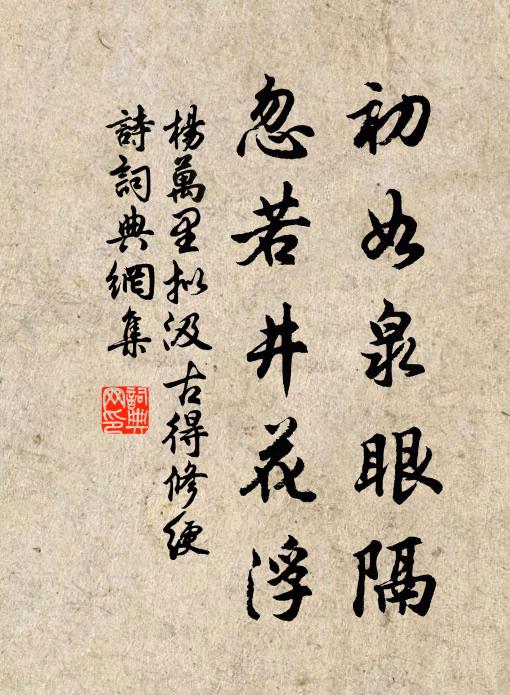 達磨眼睛，天台骨髓 詩詞名句