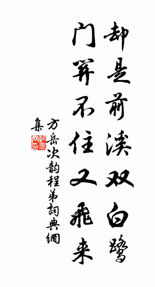 秫荒乏釀茶為酒，魚熟難賒米當錢 詩詞名句