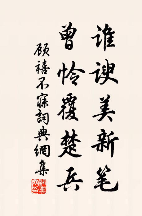 絕頂所見稀,清狂茲興罕 詩詞名句