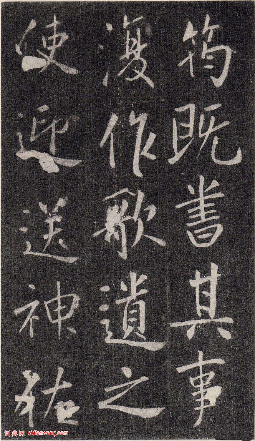 王庭筠楷書《重修蜀先主廟碑》