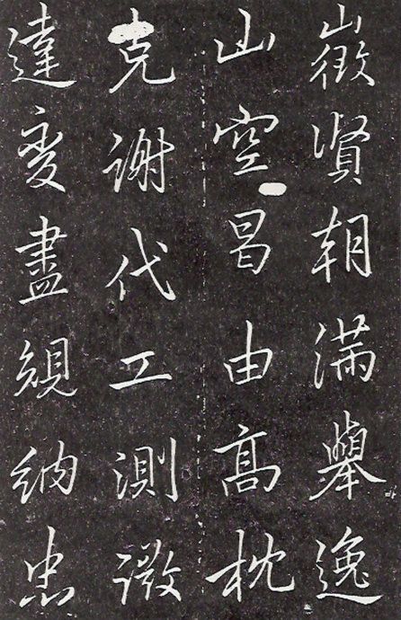 李邕楷書《葉有道碑》