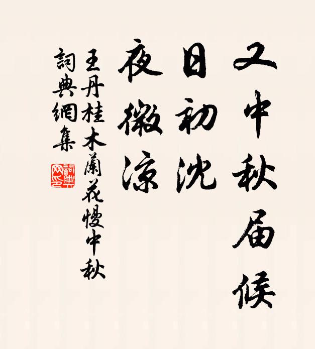 想波仙冰妹,同日宴瑤池 詩詞名句