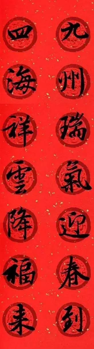 王羲之集字春聯32對