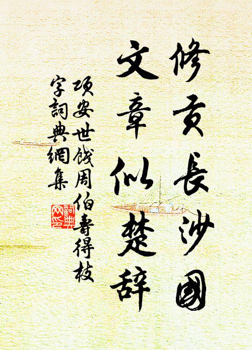 使君玩物無留物,為爾臨流欲泛觴 詩詞名句