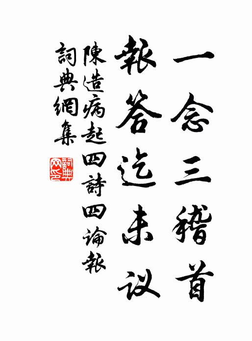 農隙或工商,其艉秘稱士 詩詞名句