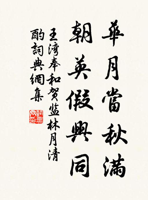 舟穿苦竹黃蘆去，帽任迴風急雪飄 詩詞名句