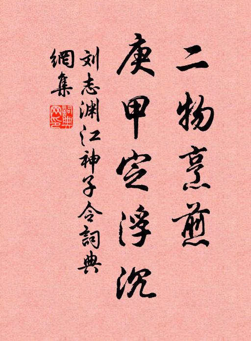 溪行欲盡竹不已,蒼雪紛紛化流水 詩詞名句