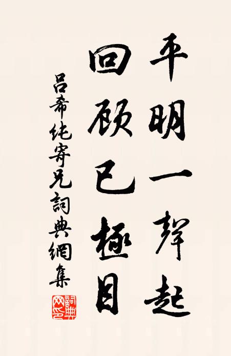 我亦發悲歌,沾衣涕從橫 詩詞名句