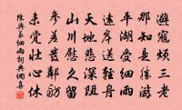 不識如何喚作愁,東阡南陌且閒遊 詩詞名句