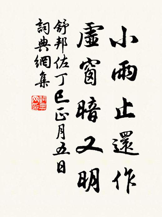 帛高者止,與笑月下;來日相過,歸比折價 詩詞名句