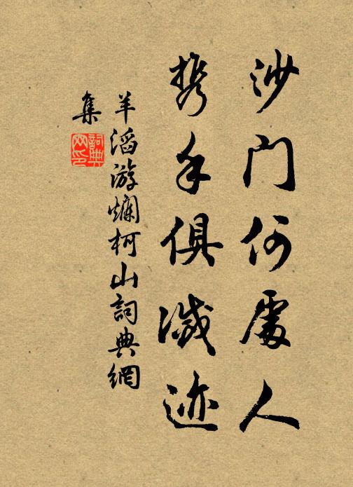 憑誰問康樂 詩詞名句