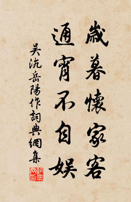 蛩韻酸寒東野句，鶯吟富貴小山詞 詩詞名句