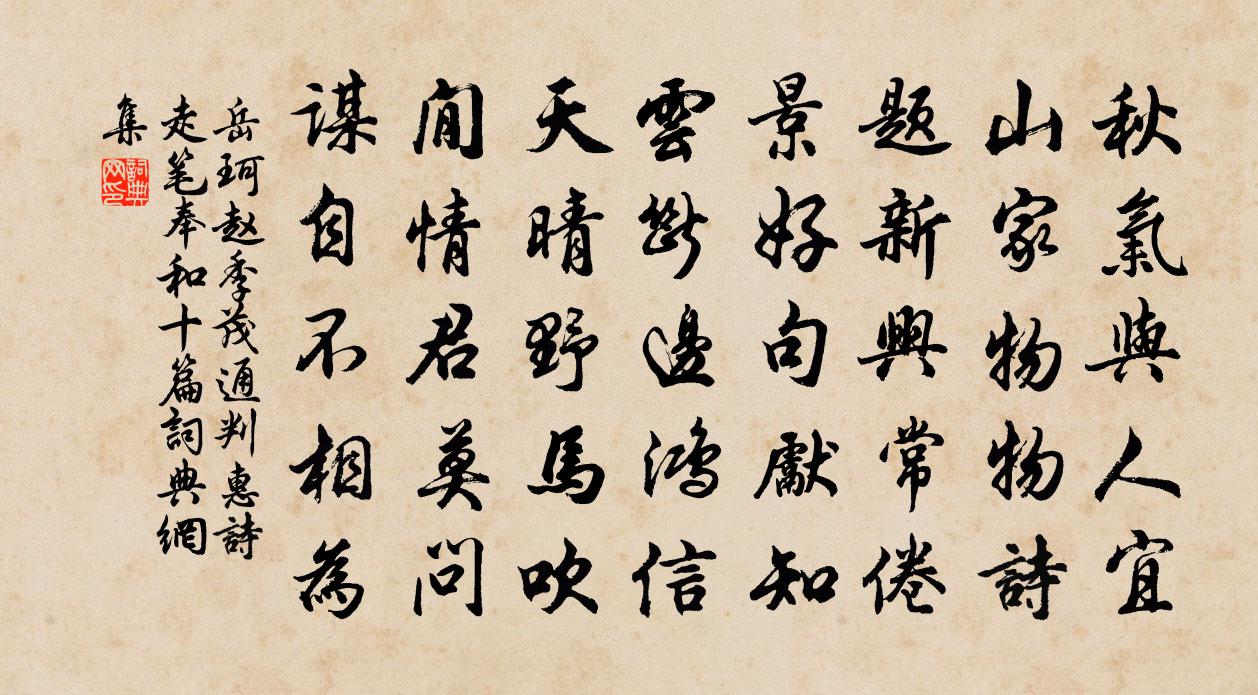 岳珂趙季茂通判惠詩走筆奉和十篇書法作品欣賞