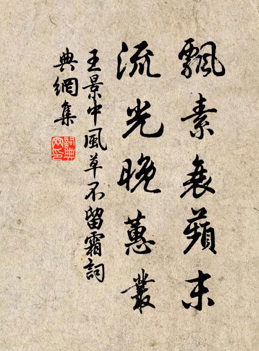 奄忽逾時節,日月獲其良 詩詞名句