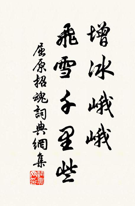 孟氏至誠通竹筍，姜詩純孝感淵魚 詩詞名句