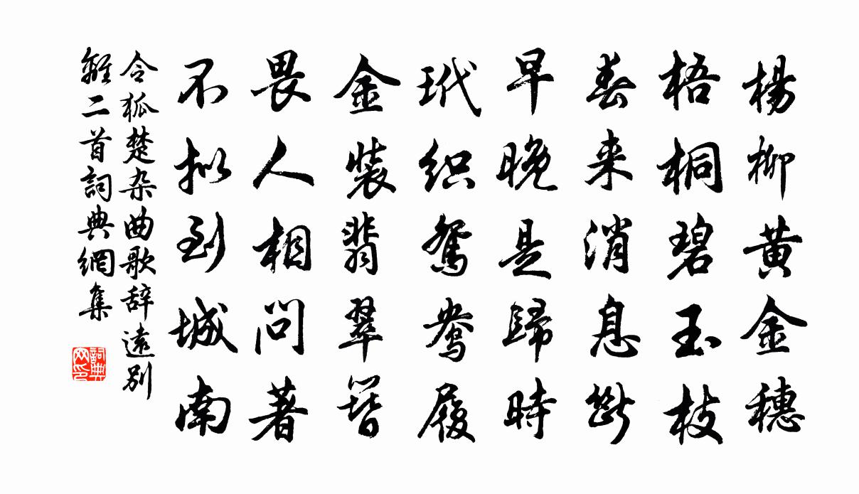 令狐楚雜曲歌辭。遠別離二首書法作品欣賞
