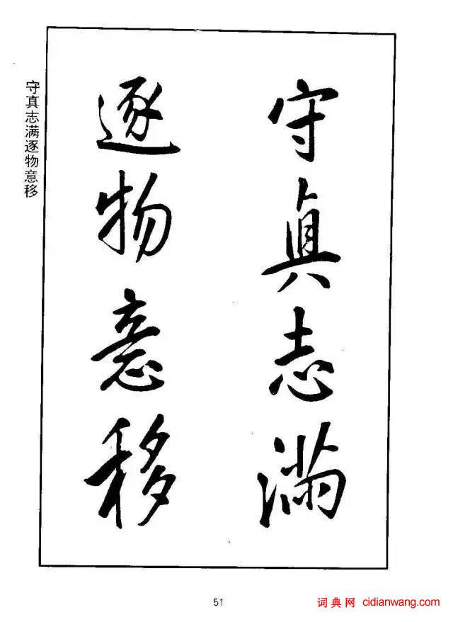 康熙行書《千字文》