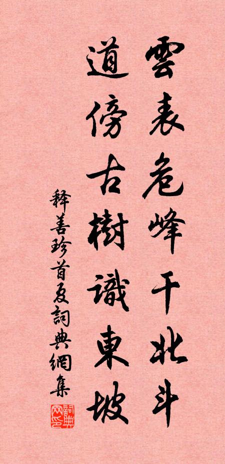 徒隸解散盡，何處尋樊翁 詩詞名句