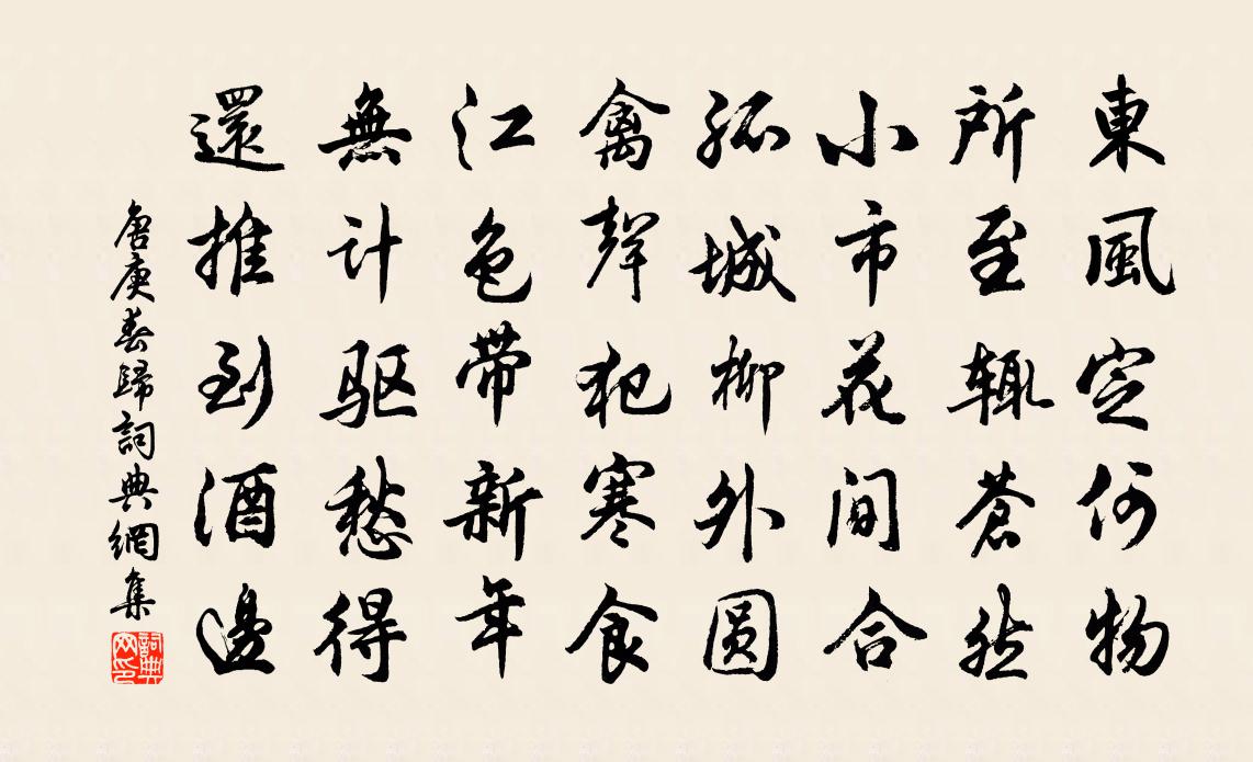 唐庚春歸書法作品欣賞