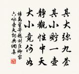 當胃腕間,如虛若燥 詩詞名句