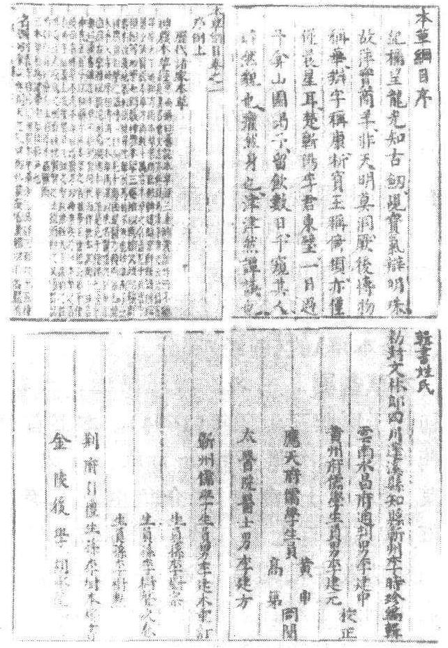 本草綱目_本草綱目介紹_歷史知識