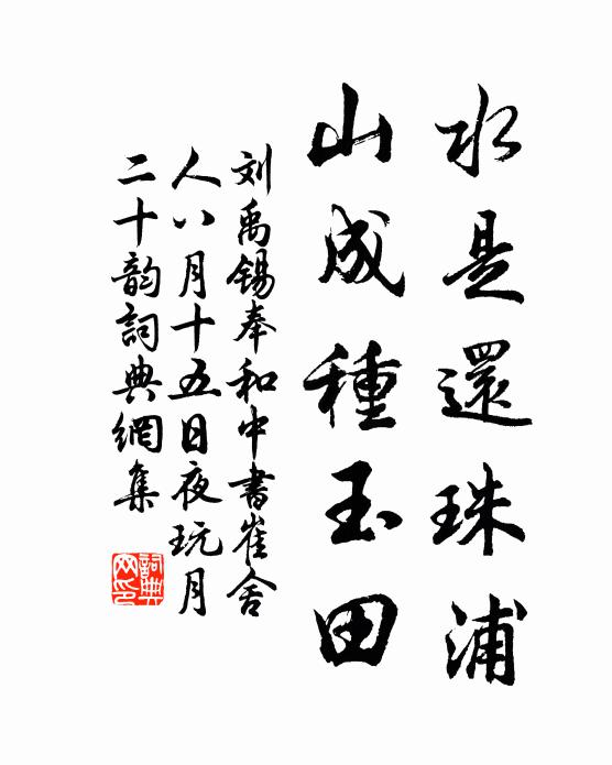 門前溪水綠如許，好把一竿秋釣鱸 詩詞名句