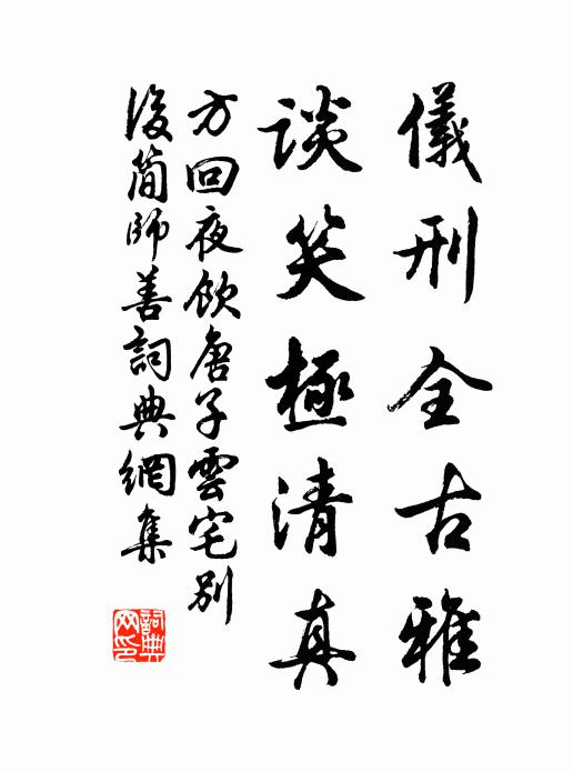 修蛾慢臉，不語檀心一點 詩詞名句